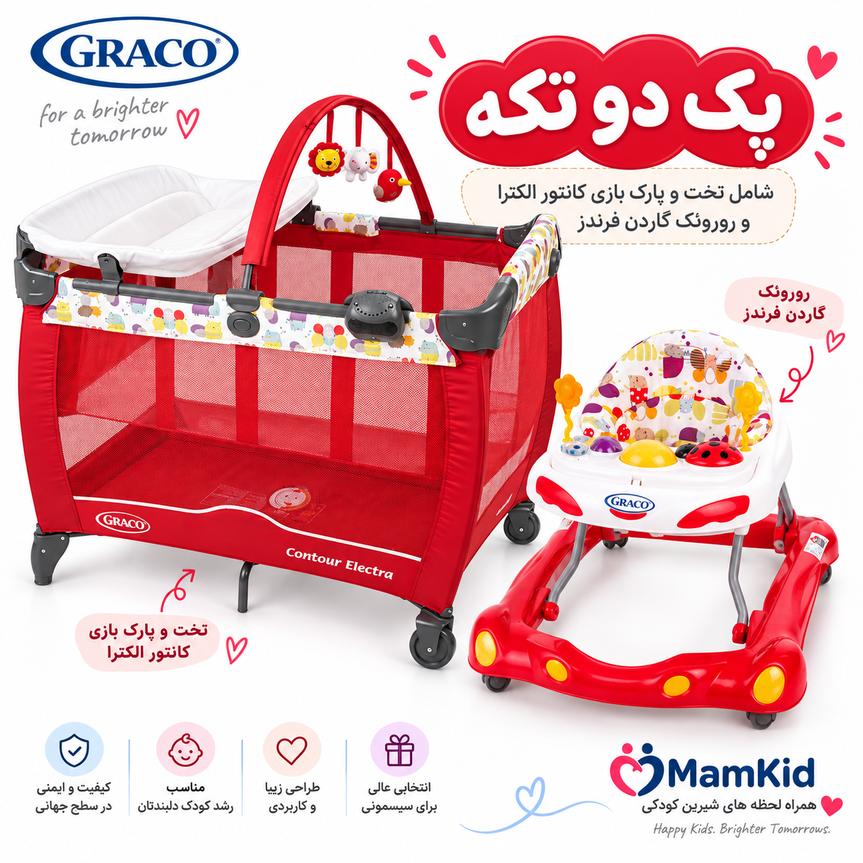 پک دو تکه گراکوتخت و پارک Contour Electra + روروئک Garden Friends